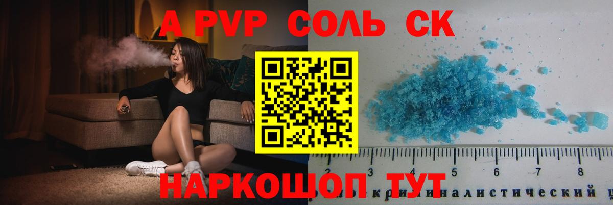 APVP СК КРИС  А ПВП Соль  Вятские Поляны  Alpha-PVP мука  Вход с VPN 