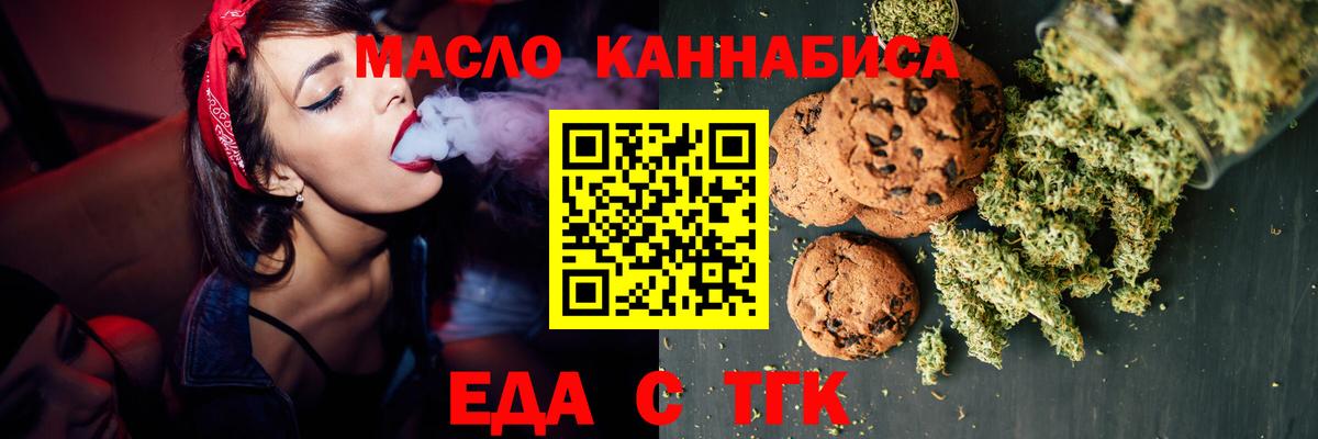 Вятские Поляны  Печенье с ТГК марихуана  Вход с VPN 