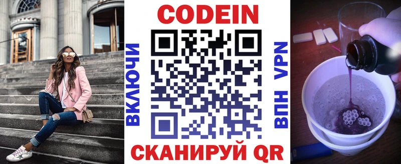 даркнет сайт  Вятские Поляны  Кодеин напиток Lean (лин) 