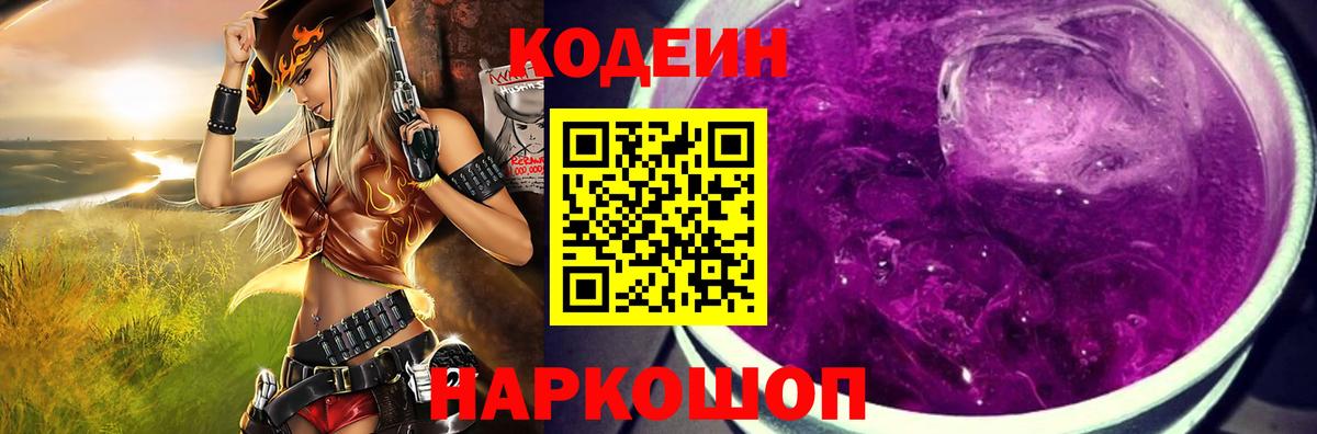 Кодеин напиток Lean (лин)  Вход с VPN  Вятские Поляны  Кодеин напиток Lean (лин) 